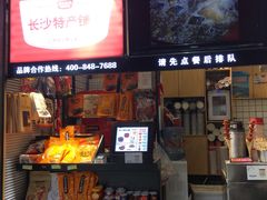 -黑色经典臭豆腐·湖南特产(步行街店)