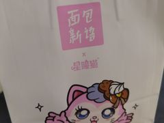 -BreadTalk面包新语·烘焙蛋糕(海珠丽影广场店)