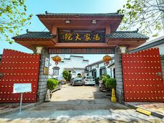 门面-冯家大院·地道龙游土菜
