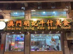 -明记牛杂(新马路分店)