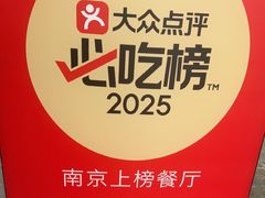 -高淳老街土菜馆(迎薰门店)