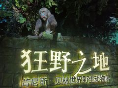 -浙江自然博物院(杭州馆)