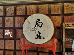 -局气 烤鸭·北京菜(光华路店)