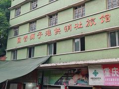 -笑红饭庄
