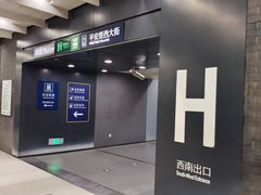 -平安里(地铁站)
