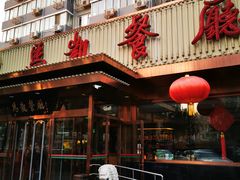 门面-马凯餐厅(长椿街店)