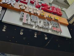 -优悦派·别墅派对轰趴馆(静安店)