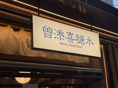 -贰醒·私房小院烧烤 (太古里店)