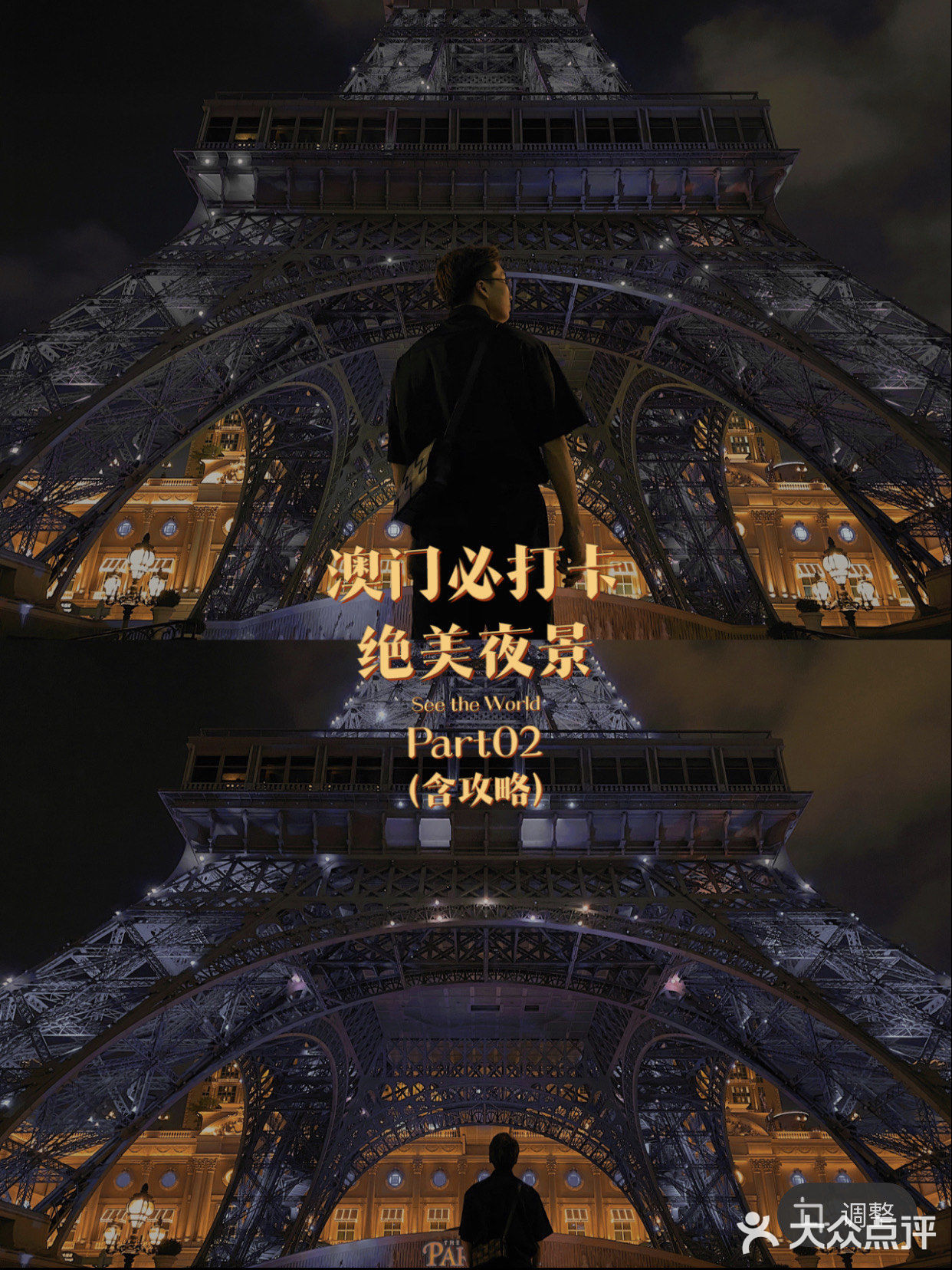 澳门旅游5天4夜攻略（避雷指南+超客观建议）