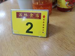 -荔林食店(西华路店)