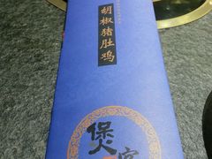 -煲宫猪肚鸡(昆山金鹰国际购物中心店)