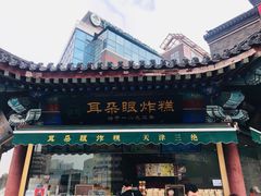 -古文化街旅游区