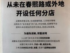 -永乐饭店