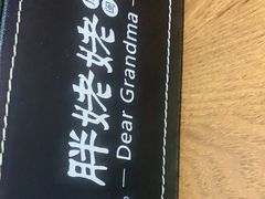 -胖姥姥·川湘闽菜(汕尾蓝天广场店)