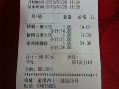 账单-老都一处饺子馆(道里店)