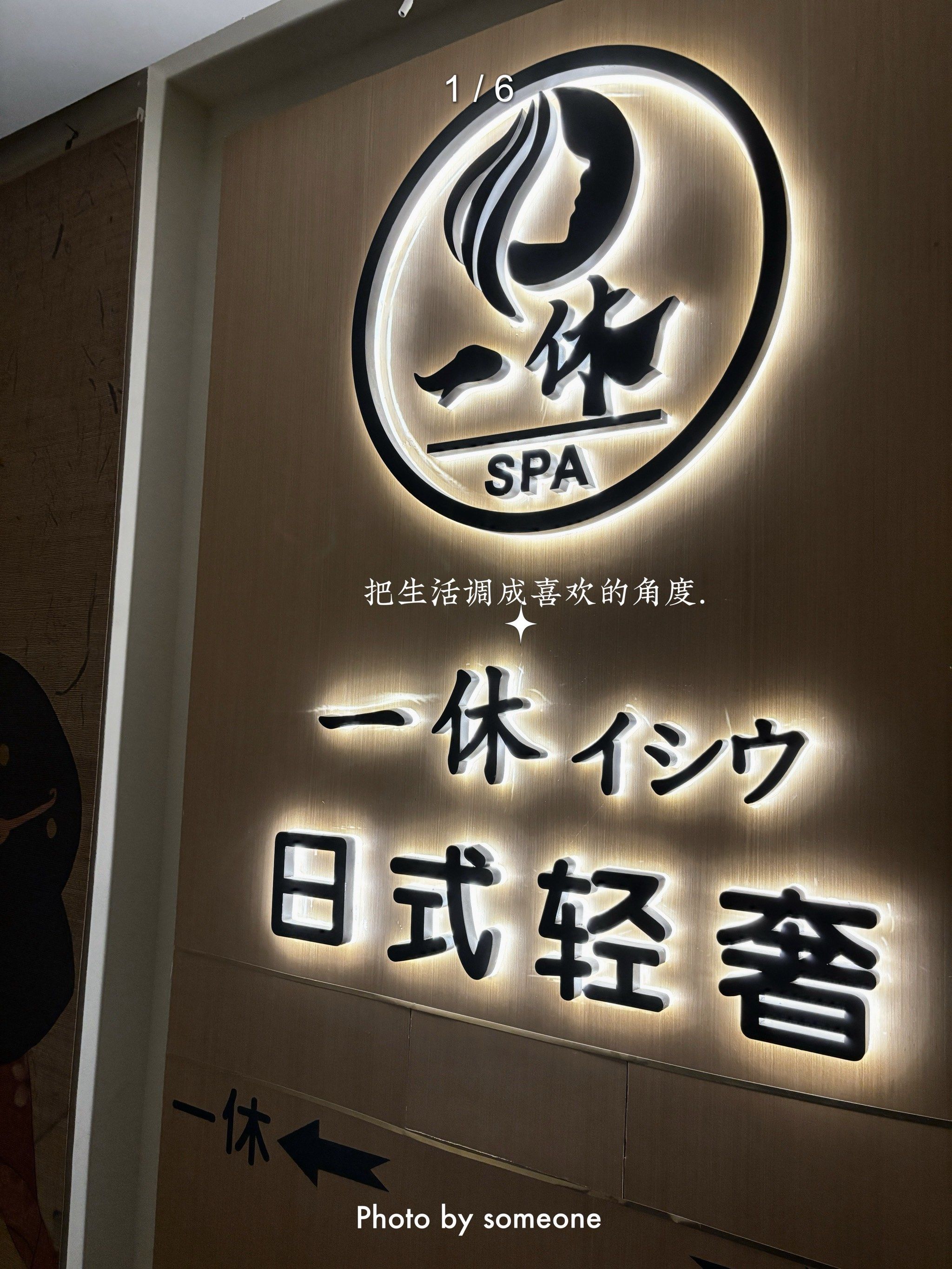 日式spa超级舒服