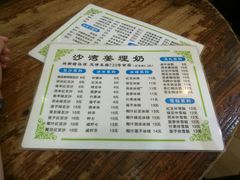 -沙湾姜埋奶(兴新包店)