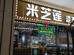 门面-美芝莲(领展购物广场中关村店)