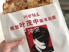 -阿甘锅盔(合生汇购物中心店)