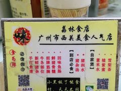 -荔林食店(西华路店)