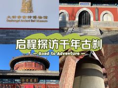 -大钟寺古钟博物馆