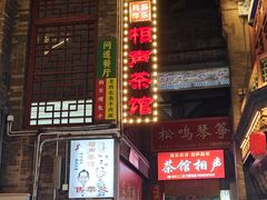 -古文化街旅游区
