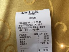 -王興記(中山路店)