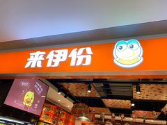 门面-来伊份(前进西路万象汇店)