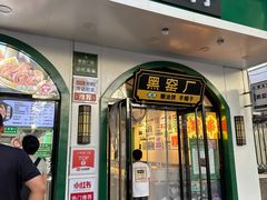 -黑窑厂糖油饼烤鸭·清真菜(旗舰店)