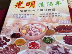 -光明清汤羊(宝业路店)
