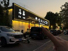 -食悦江南·淮扬菜·烤鸭(亚运村·惠新店)