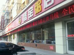 门面-盛宝粥店(建设街店)