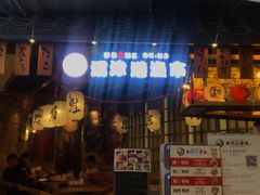 门面-沼津港渔市(宏伊国际广场店)
