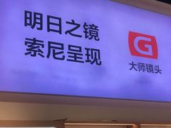 -Sony Store索尼(深圳深业上城店)