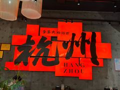 -李犟大爆鳝面·手工蟹黄包(湖滨西湖店)