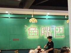 -老街鱼嘴巴(坡子街老店)