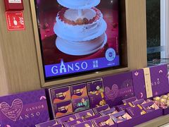 -GANSO元祖食品(西安含光路店)