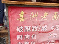 门面-喜洲杨记破酥粑粑