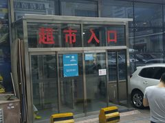 -利群商厦(台东店)