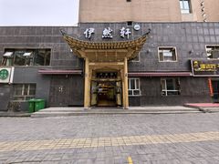 -清真·伊然轩青海特色美食