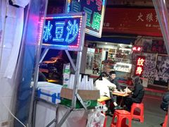 门面-李字号臭豆腐(总店)