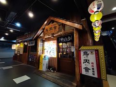 门面-鸟内会居酒屋(得意潮馆店)