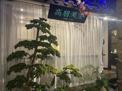 -上地宴·中关村的会客厅(清河高铁站店)