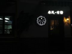 -春风·有糖(崇宁路店)