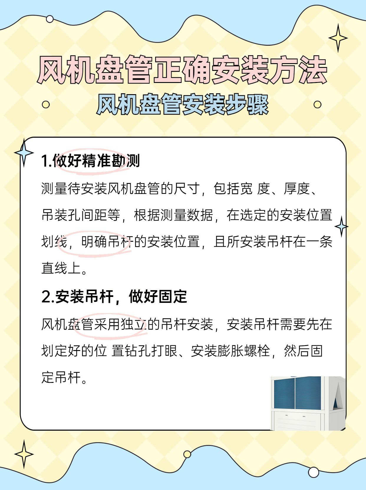 风机盘管正确的安装方法