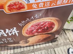 -昆明冠生园·鲜花饼·面包蛋糕(老街店)