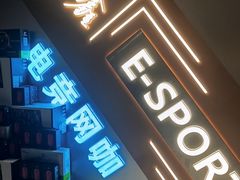 -鑫电竞(垡头店)