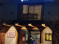 -叁鯨·日式料理Sankujira