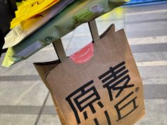 -原麦山丘(新中关店)