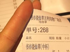 -书亦烧仙草(吉利购物广场店)